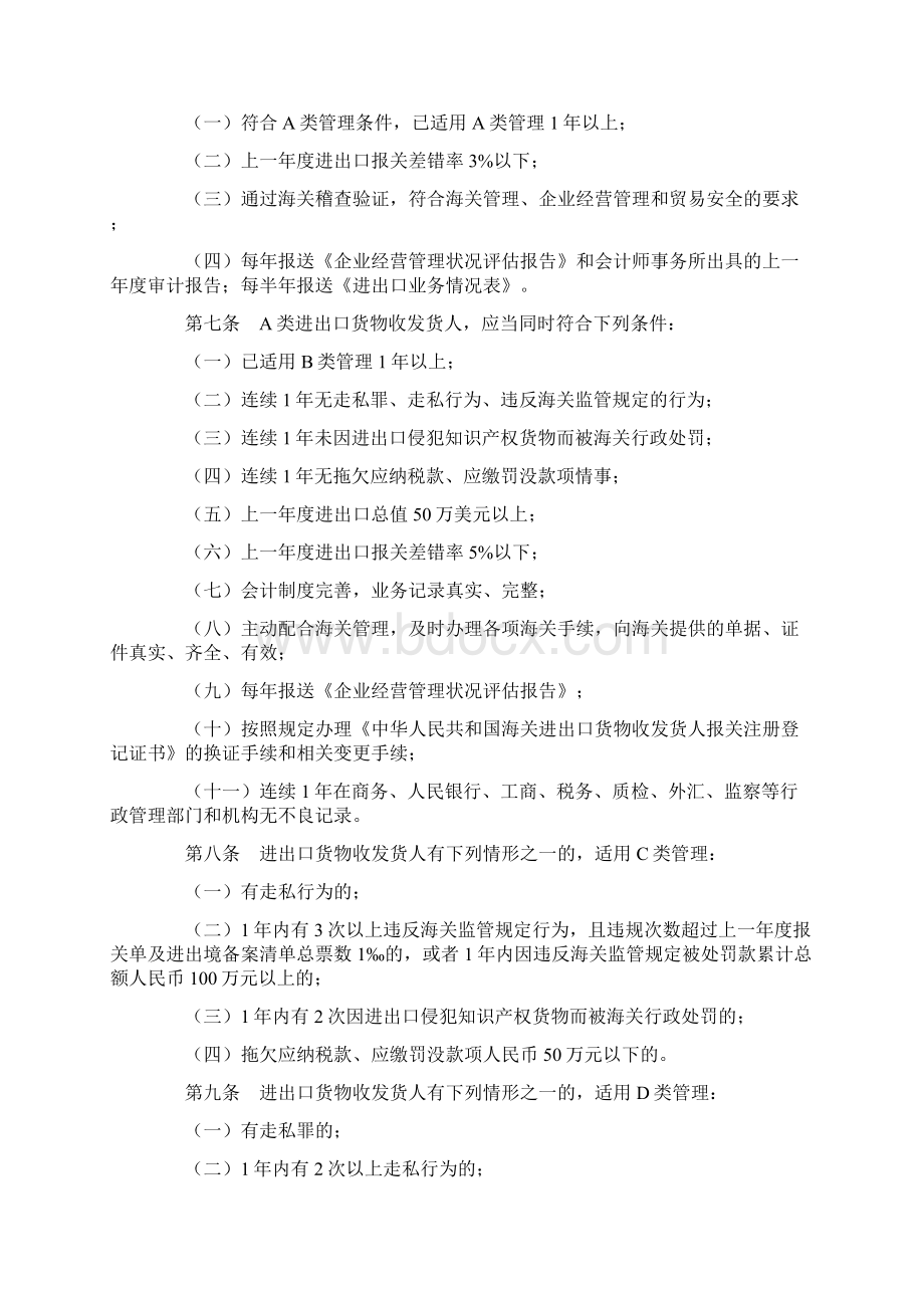 《中华人民共和国海关企业分类管理办法》海关总署令第197号.docx_第2页