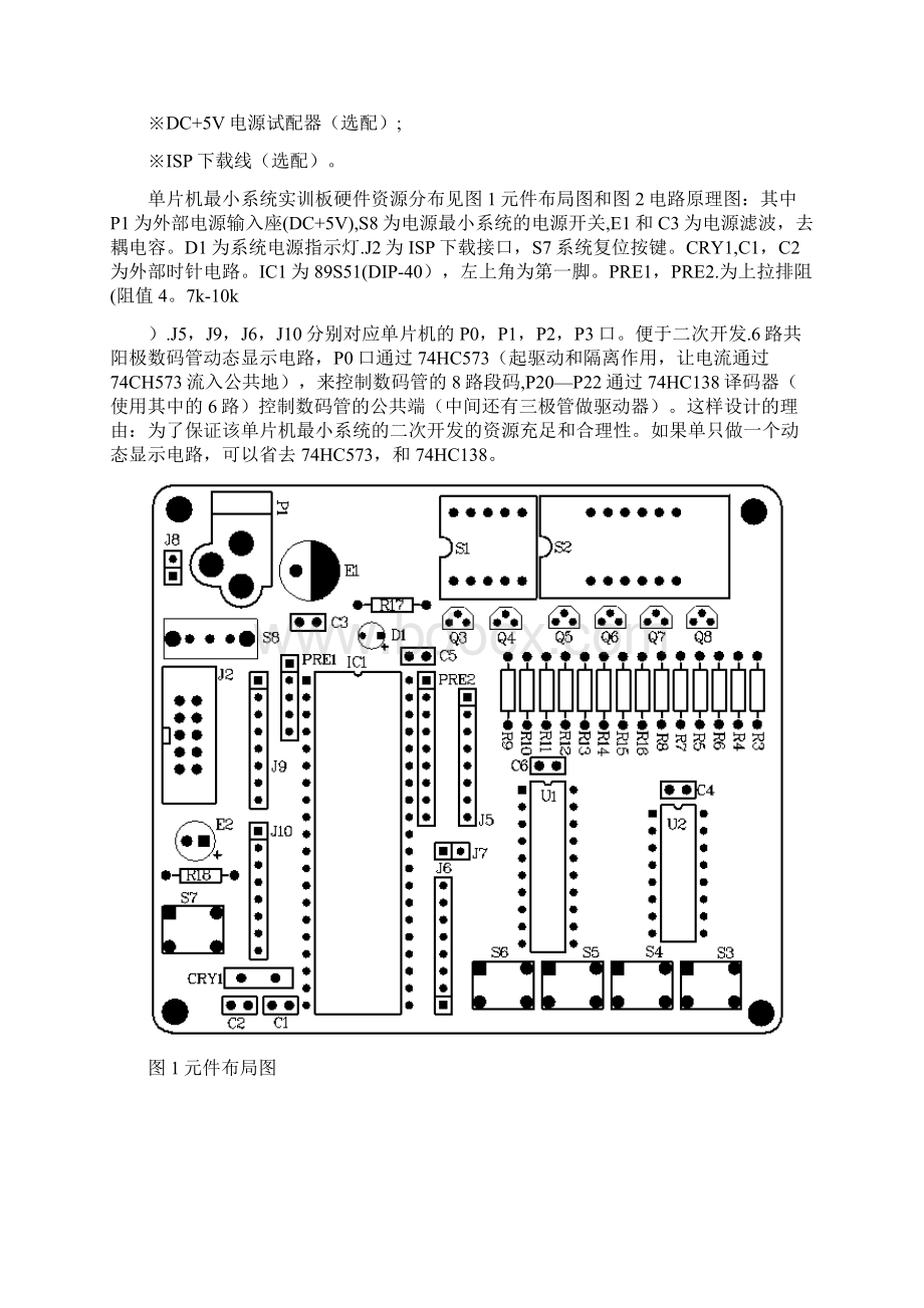 精品湖南工业大学单片机课程设计答案.docx_第2页