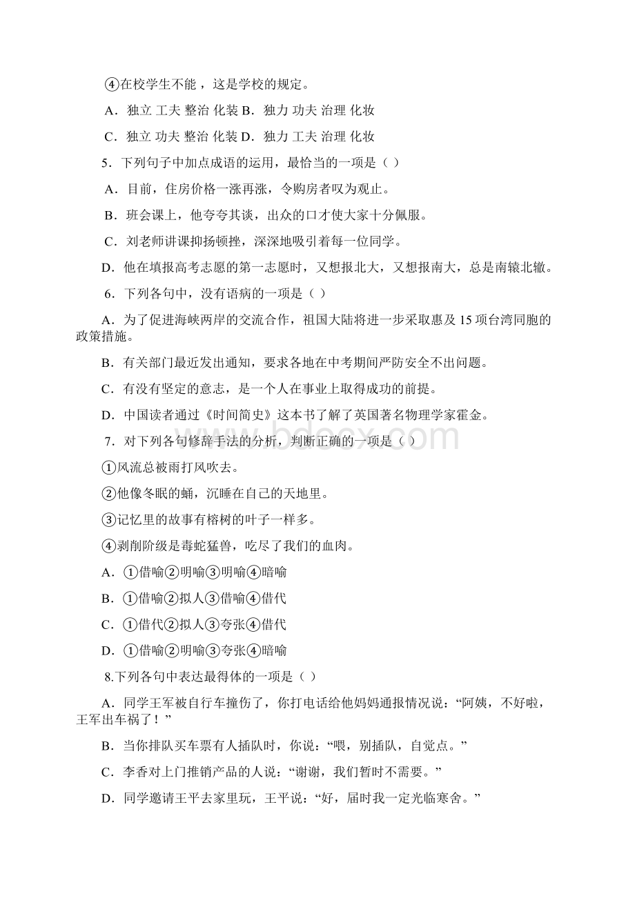 定陶徐敏模拟试题一.docx_第2页