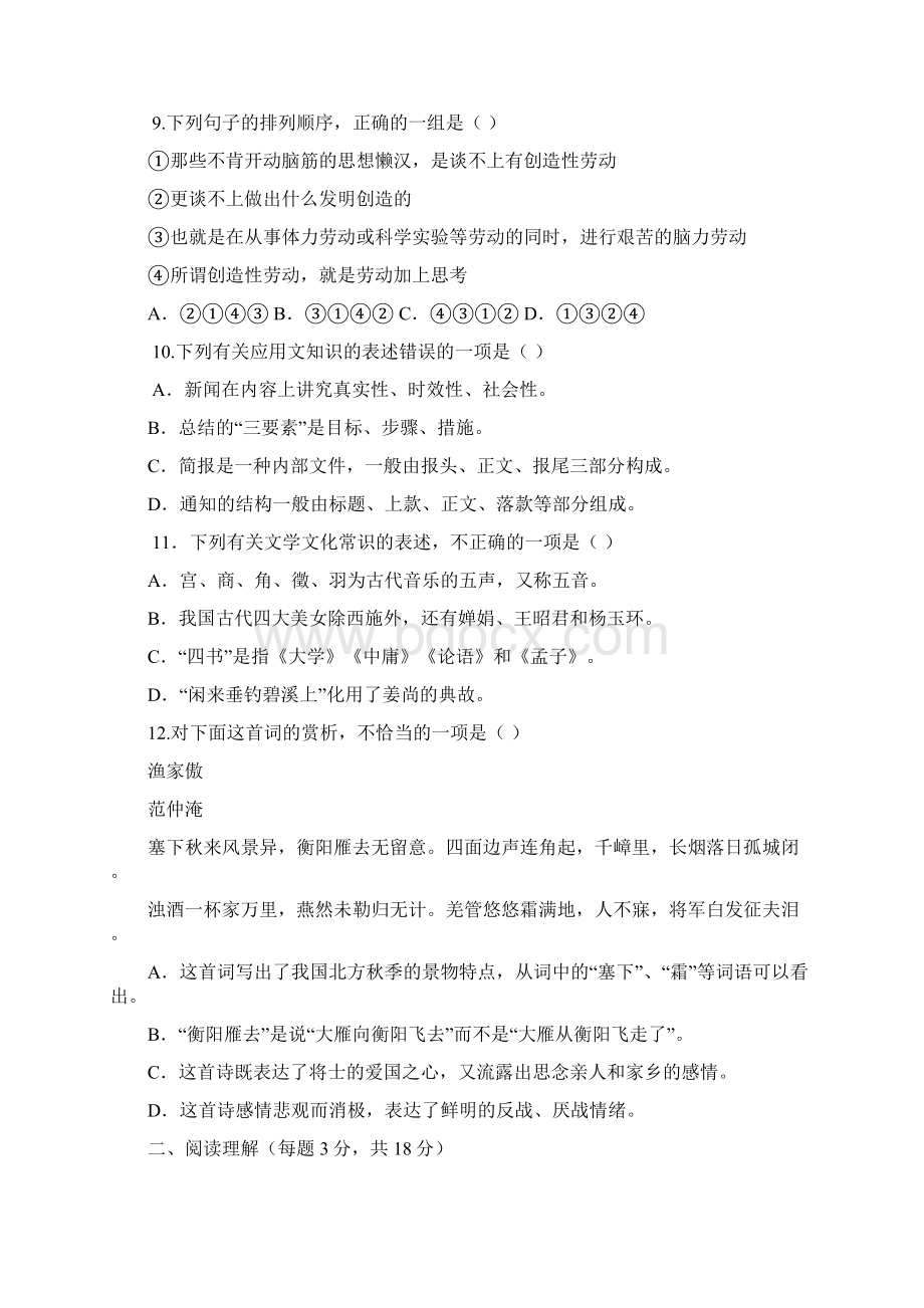 定陶徐敏模拟试题一.docx_第3页