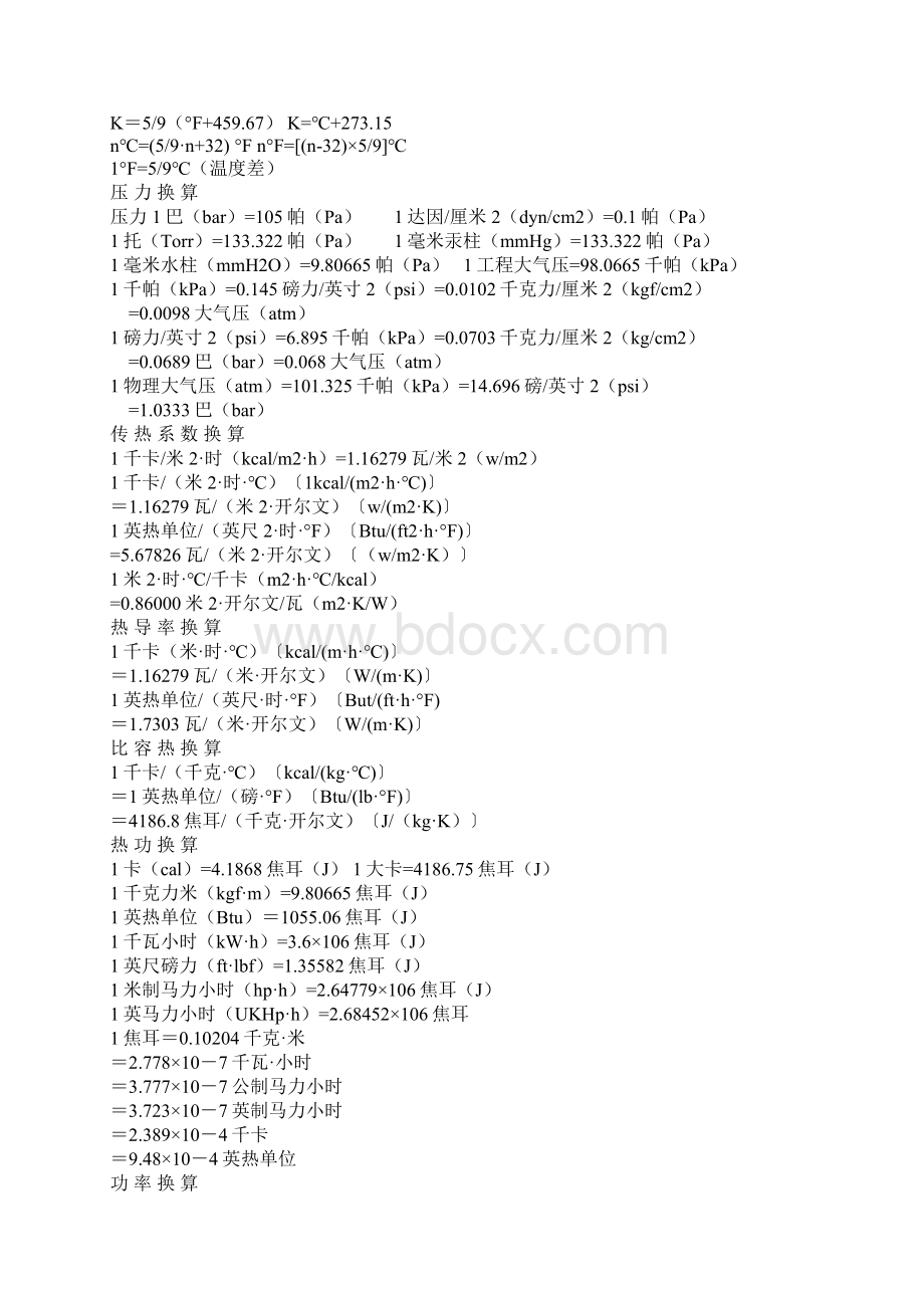 常用量换算公式.docx_第2页