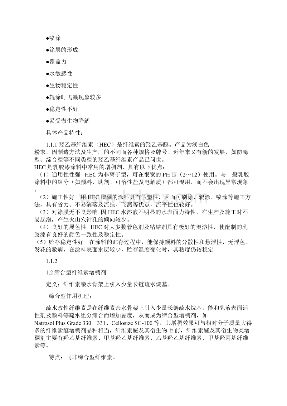 增稠剂资料整理Word下载.docx_第3页