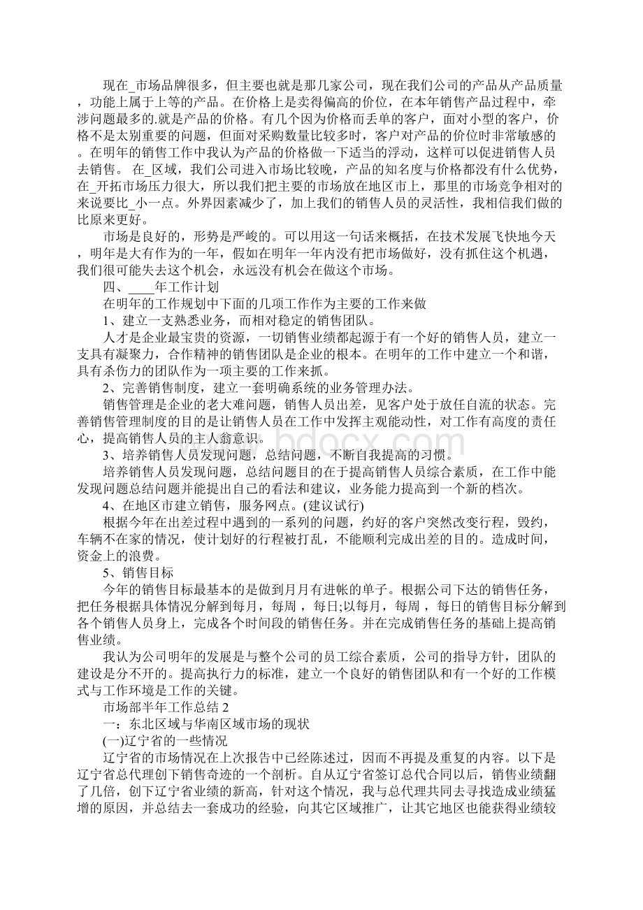 市场部半年工作总结Word格式.docx_第3页