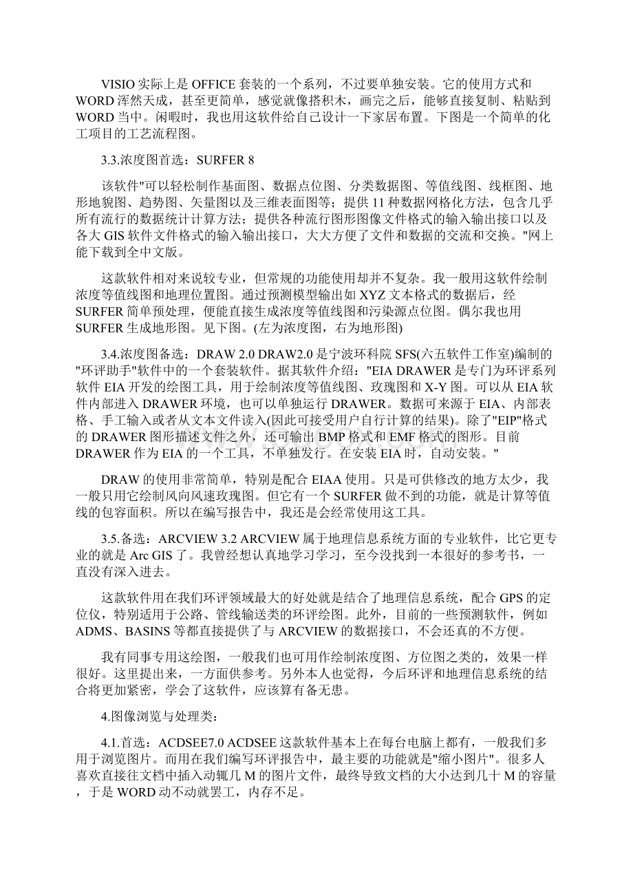 环境影响评价常用软件及工具汇编Word文件下载.docx_第3页