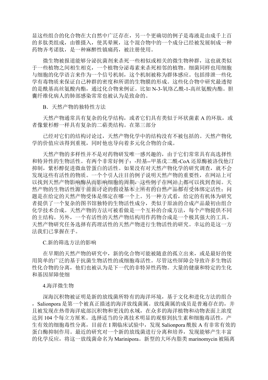 天然产物作为药物先导结构的重要来源Word文档格式.docx_第2页