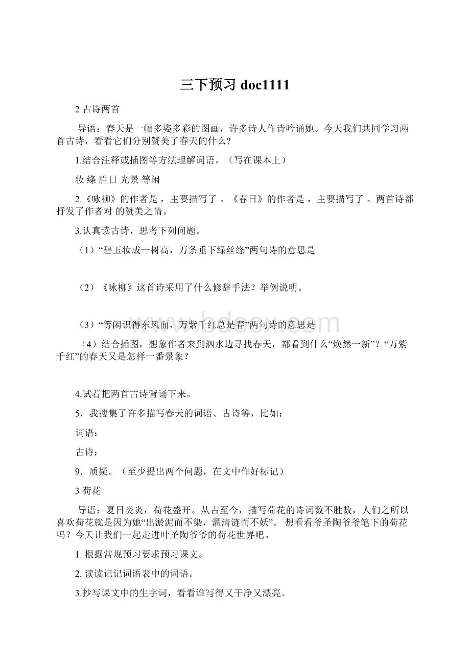 三下预习doc1111.docx_第1页