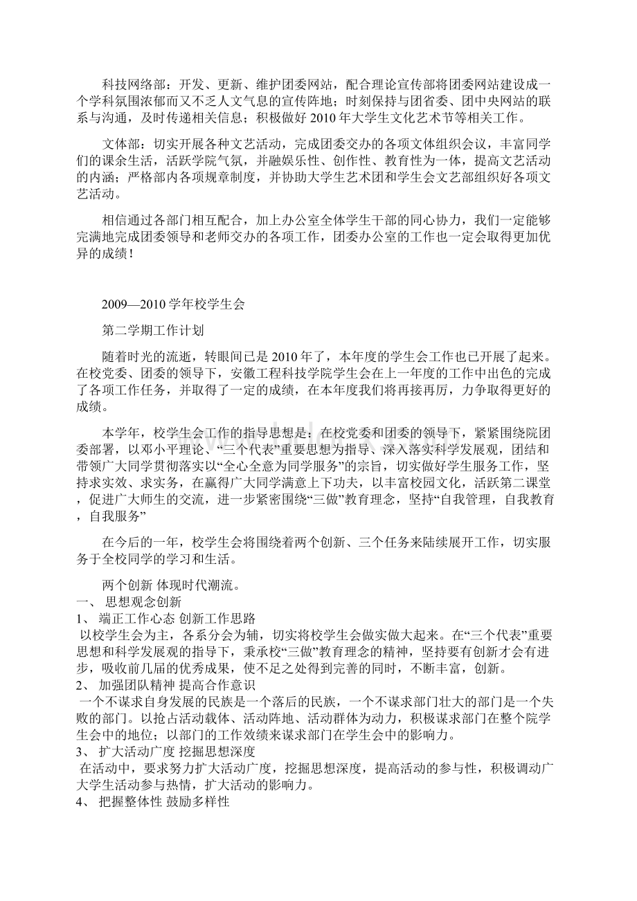 校团委办公室第二学期工作计划.docx_第2页