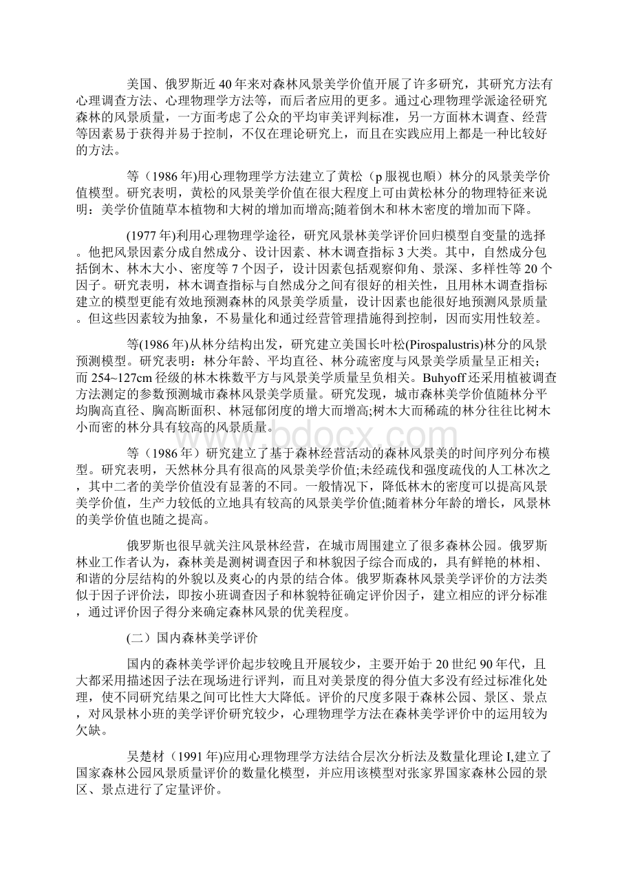 中山陵风景区的森林美学评价与风景林规划Word文档格式.docx_第2页