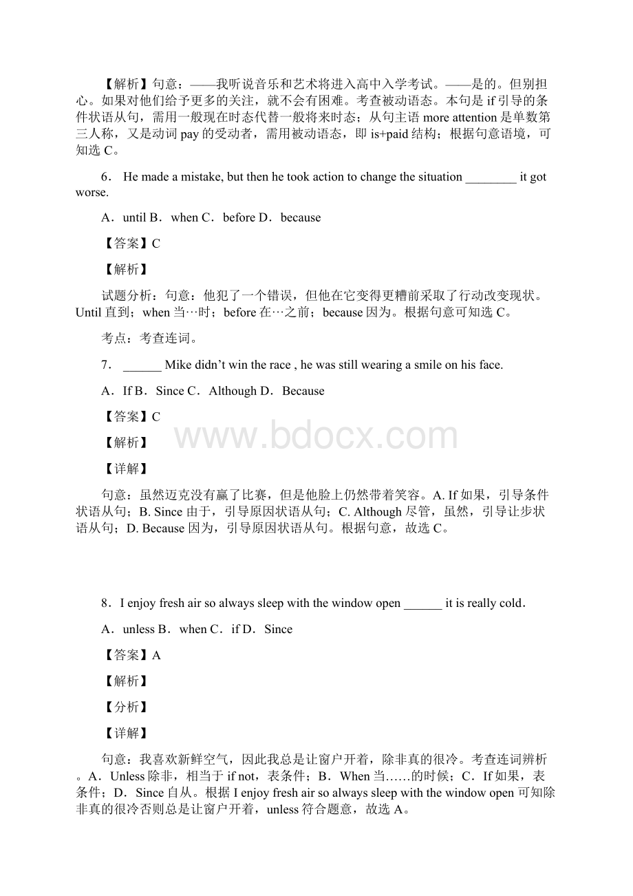 状语从句培优训练附解析经典1.docx_第3页