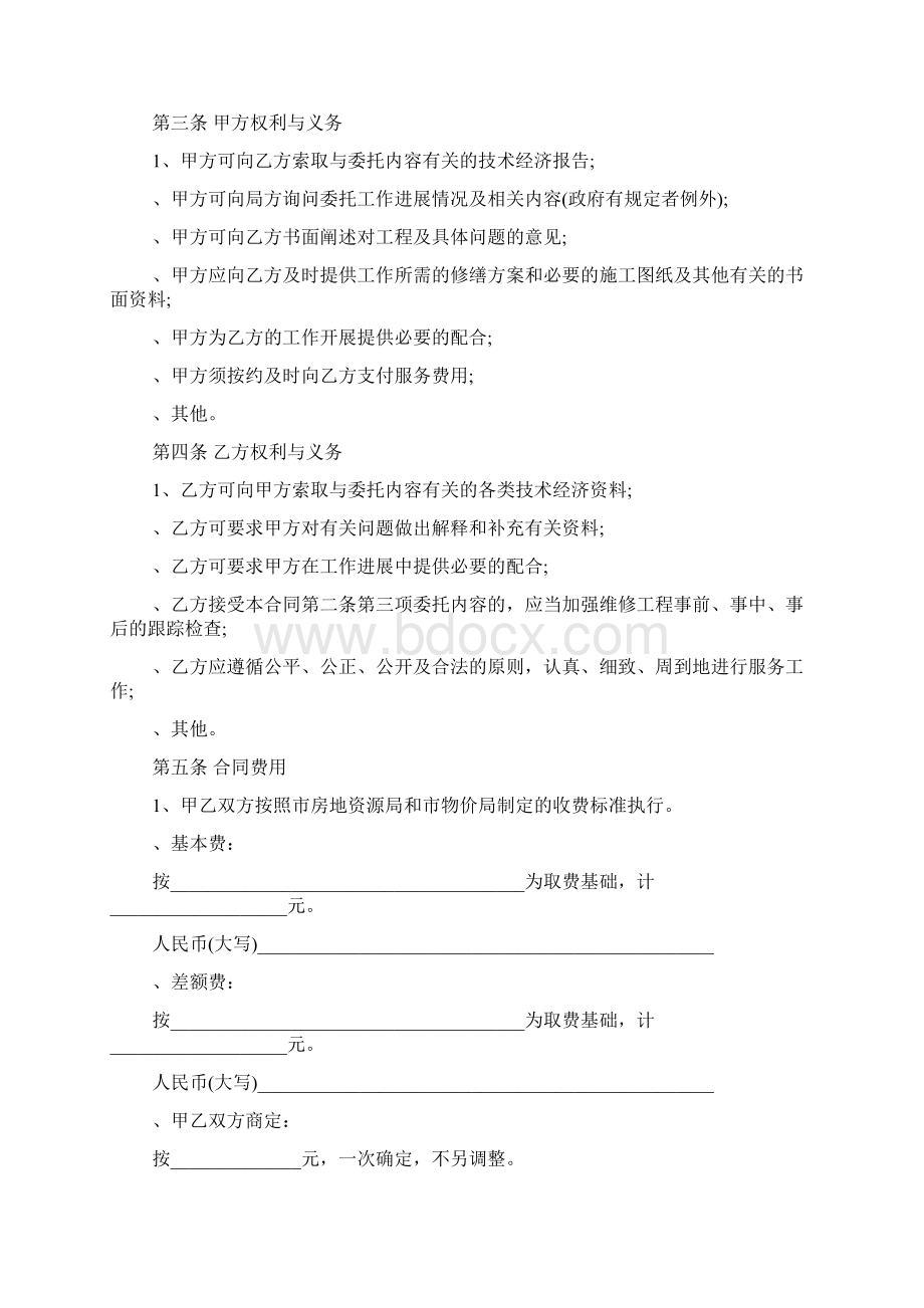 物业维修协议书Word文档下载推荐.docx_第2页