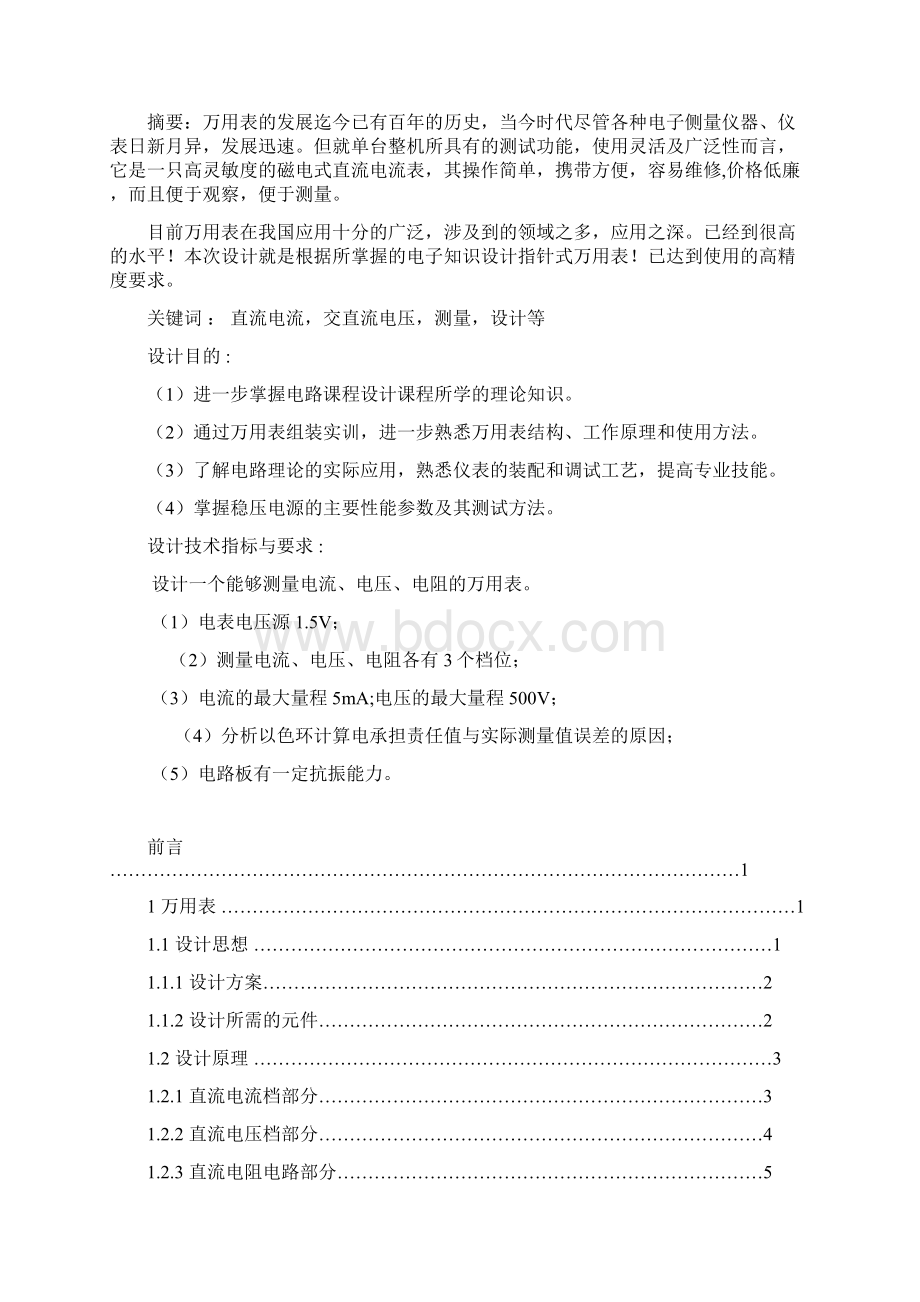 万用表的设计.docx_第2页