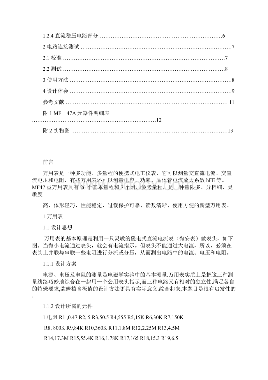 万用表的设计.docx_第3页