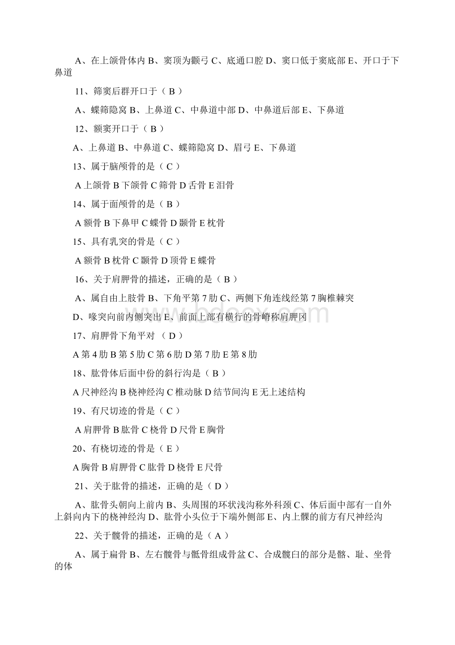 大学人体解剖学复习题带答案.docx_第2页