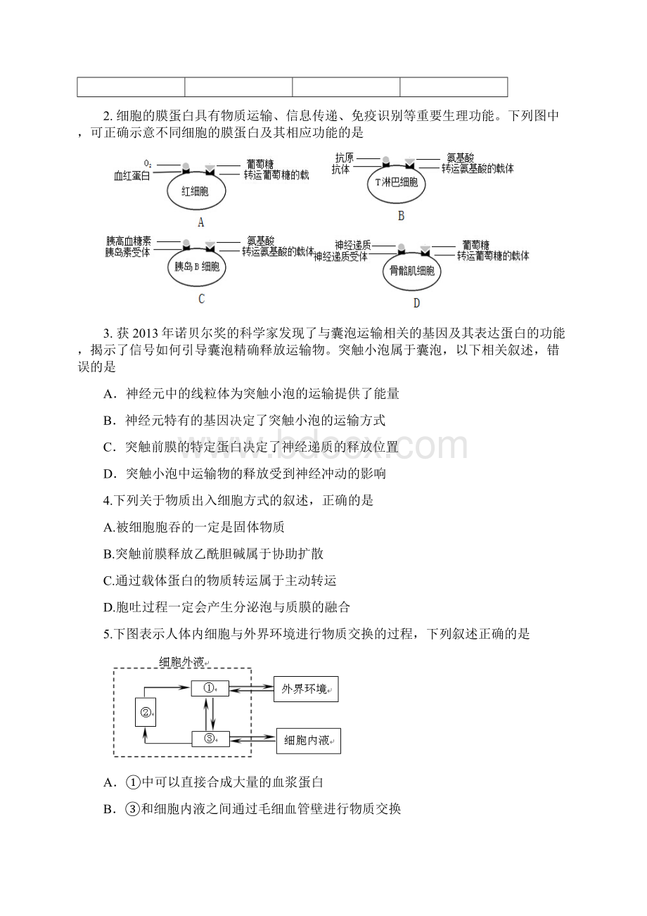 河北省正定中学高三理综综合测试试题三.docx_第2页