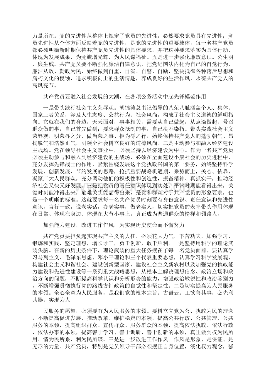 整理加强党性修养 强化党员意识.docx_第2页