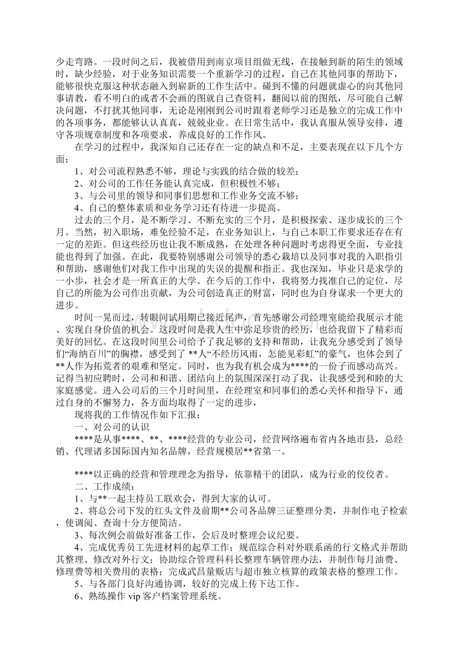 员工转正自我评定Word文件下载.docx_第2页