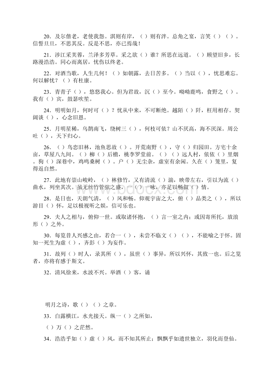 最新人教版高中语文必修一二默写练习题完整版.docx_第3页