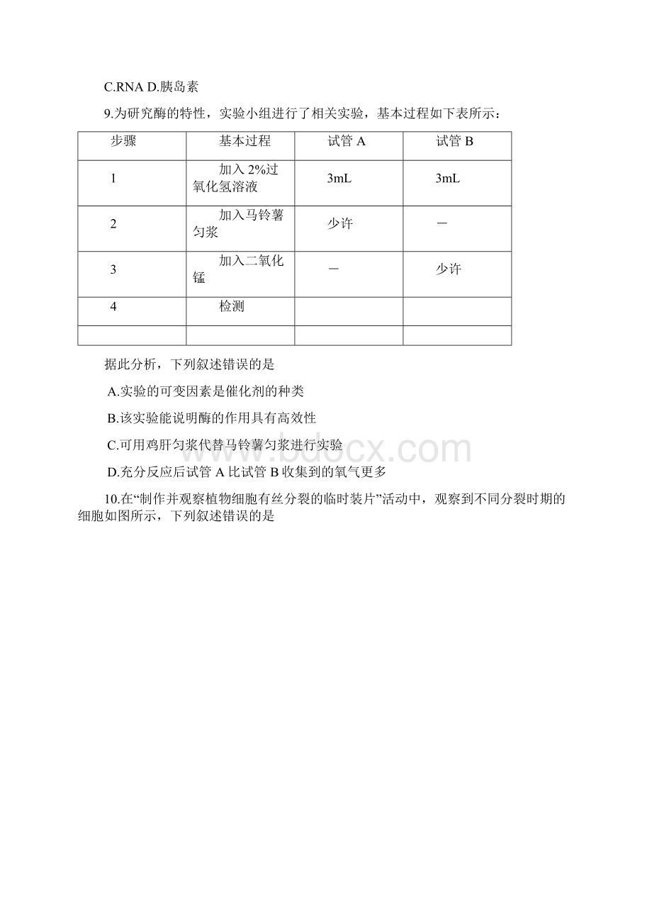 学年高二上学期期中联考生物试题.docx_第3页