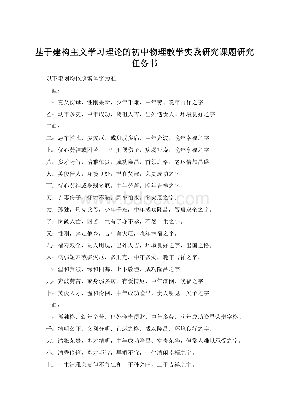 基于建构主义学习理论的初中物理教学实践研究课题研究任务书.docx_第1页