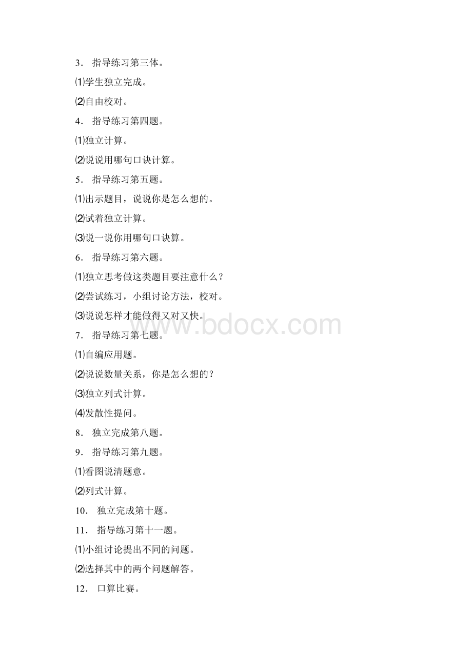 第4册教案第四单元表内除法二Word文档下载推荐.docx_第3页