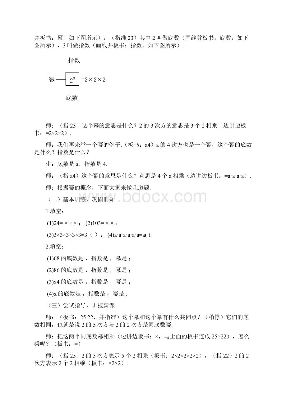 八年级数学上册 151 整式的乘法教案 人教新课标版2.docx_第2页