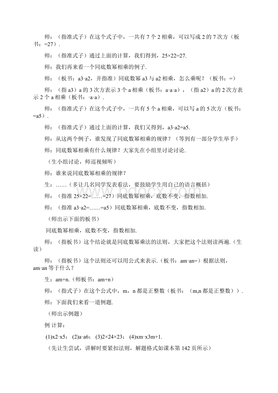 八年级数学上册 151 整式的乘法教案 人教新课标版2.docx_第3页