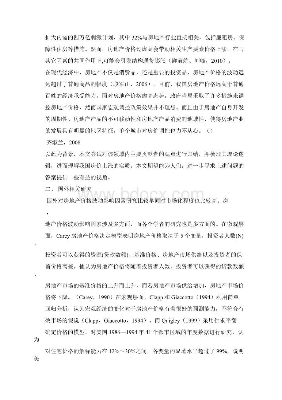 房地产价格文献综述Word格式文档下载.docx_第2页