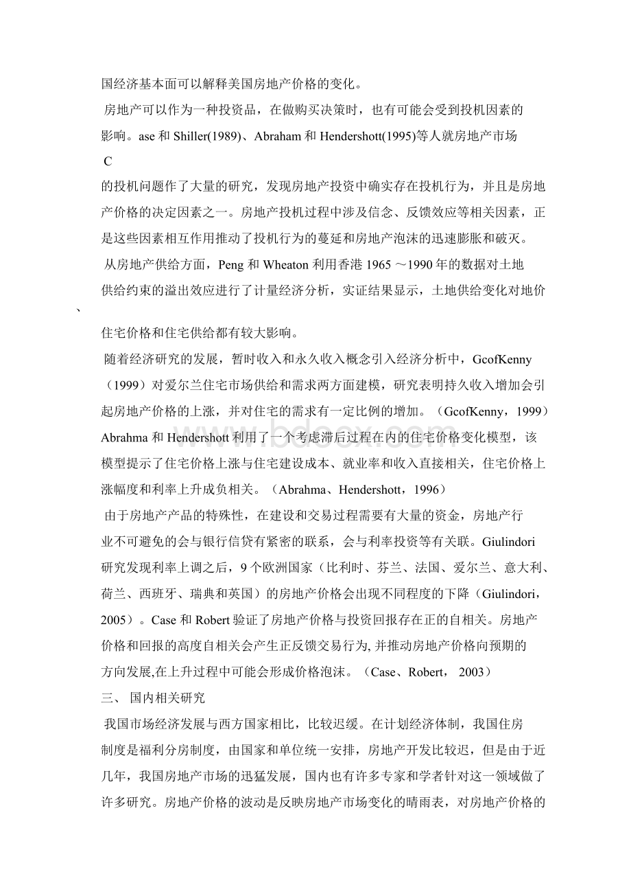 房地产价格文献综述Word格式文档下载.docx_第3页