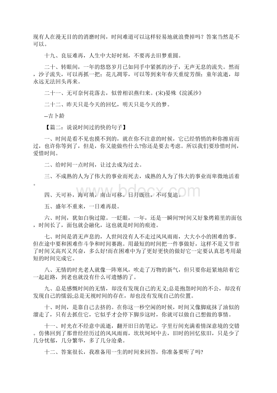 说说时间过的快的句子Word格式文档下载.docx_第2页