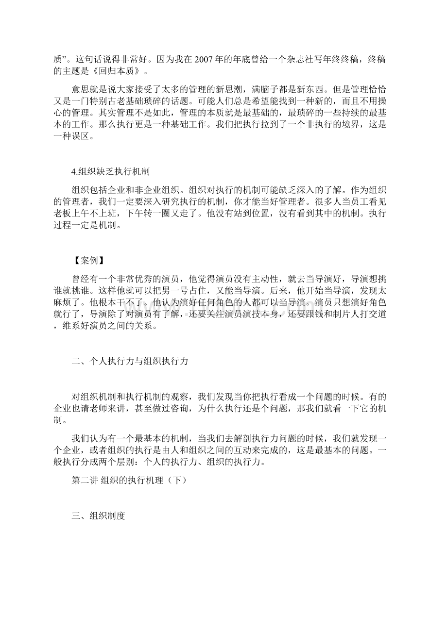 巅峰执行个人执行力与组织执行力.docx_第2页