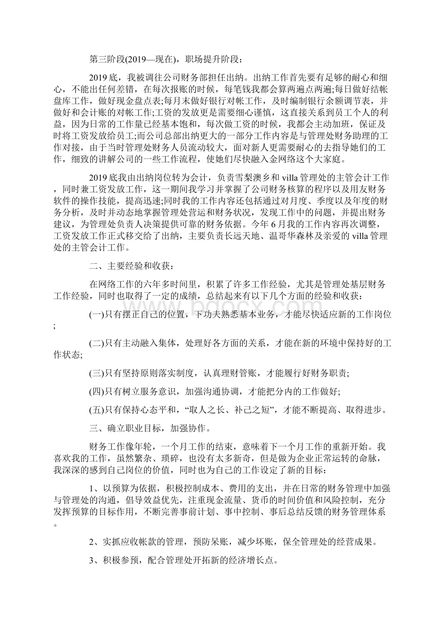 出纳个人工作经验总结范文.docx_第2页