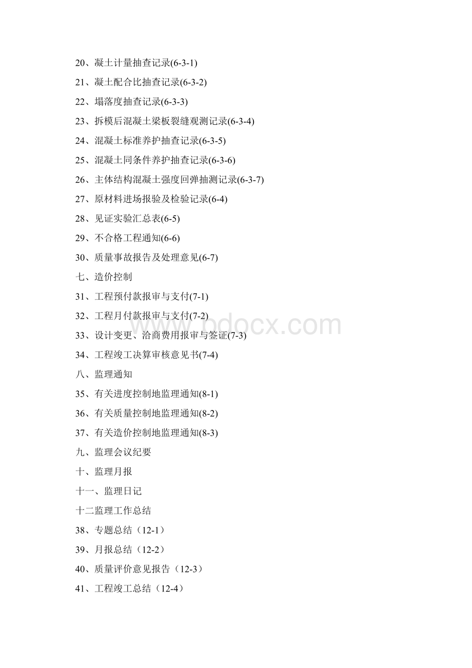 土建工程监理资料.docx_第2页