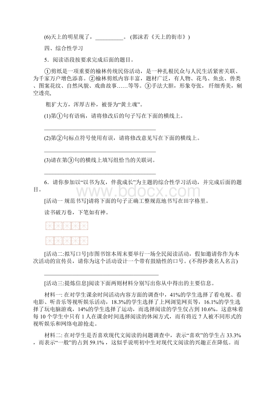 至学年七年级第一学期语文试题.docx_第2页