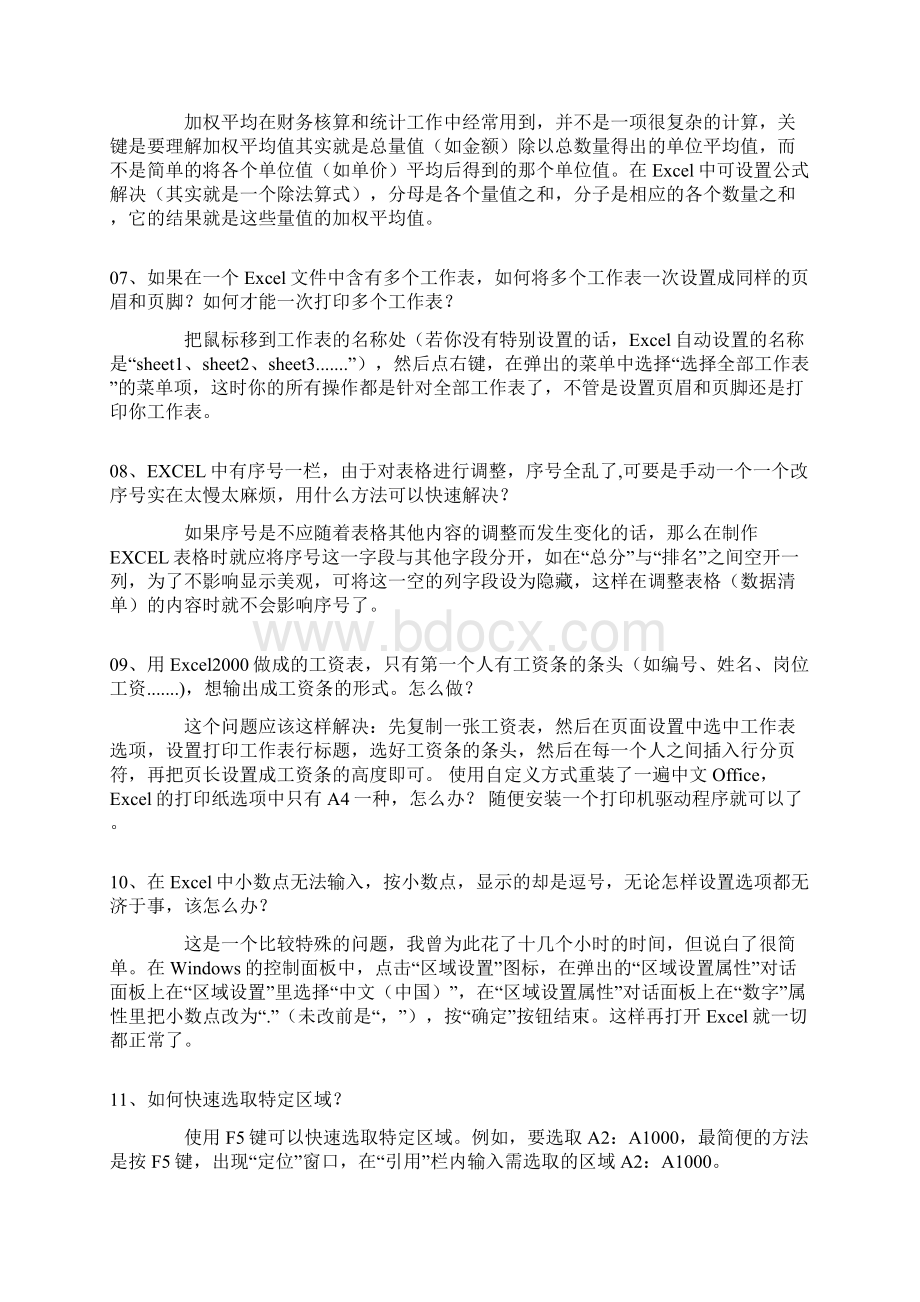 EXCEL使用技巧大全Word文件下载.docx_第2页