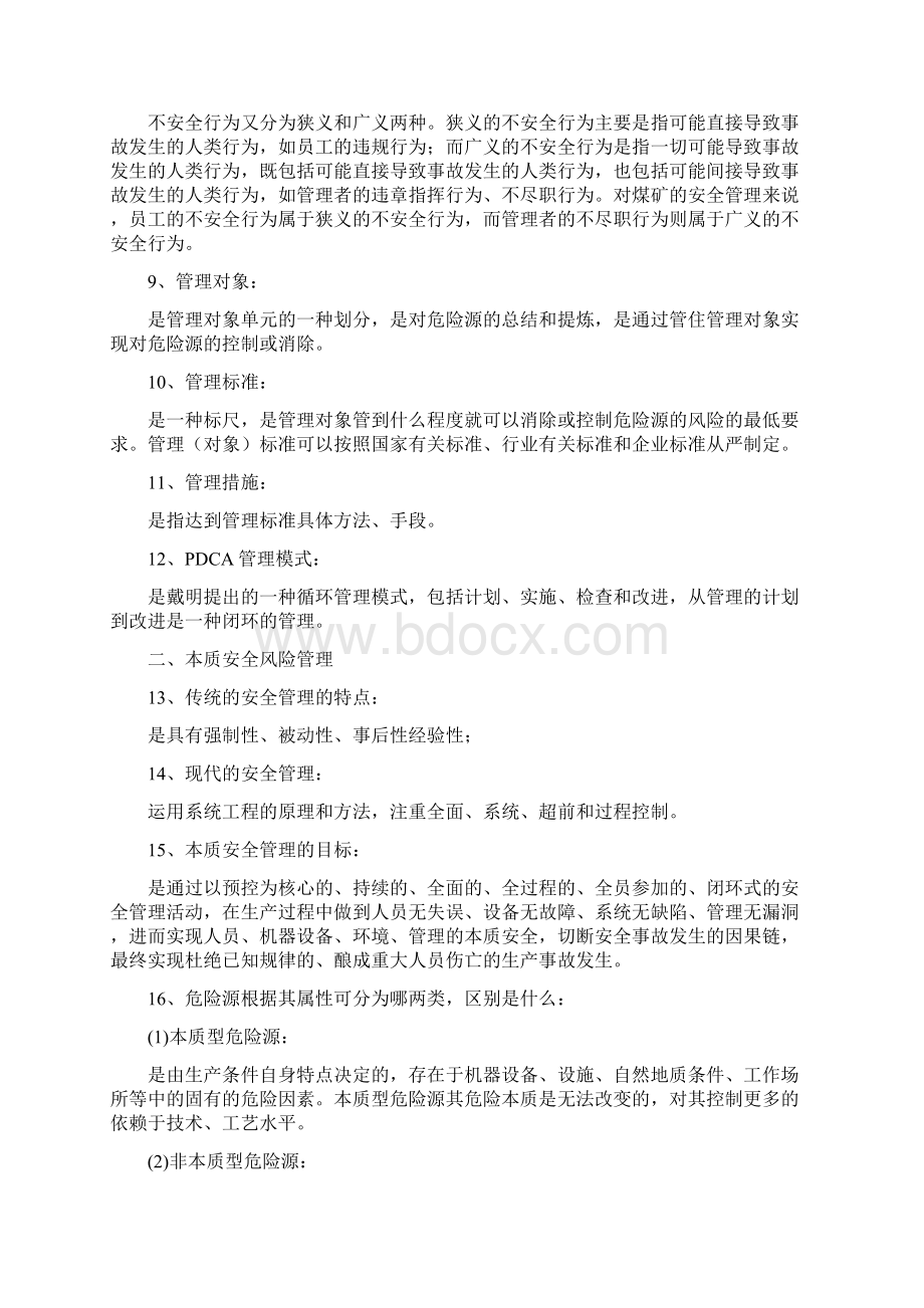 本质安全管理体系相关知识100题解析.docx_第2页