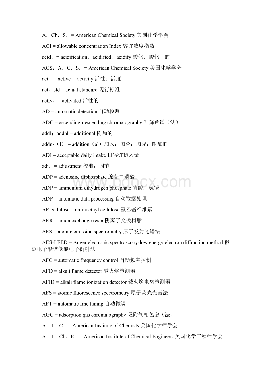 化学常用英文缩写词全解.docx_第2页