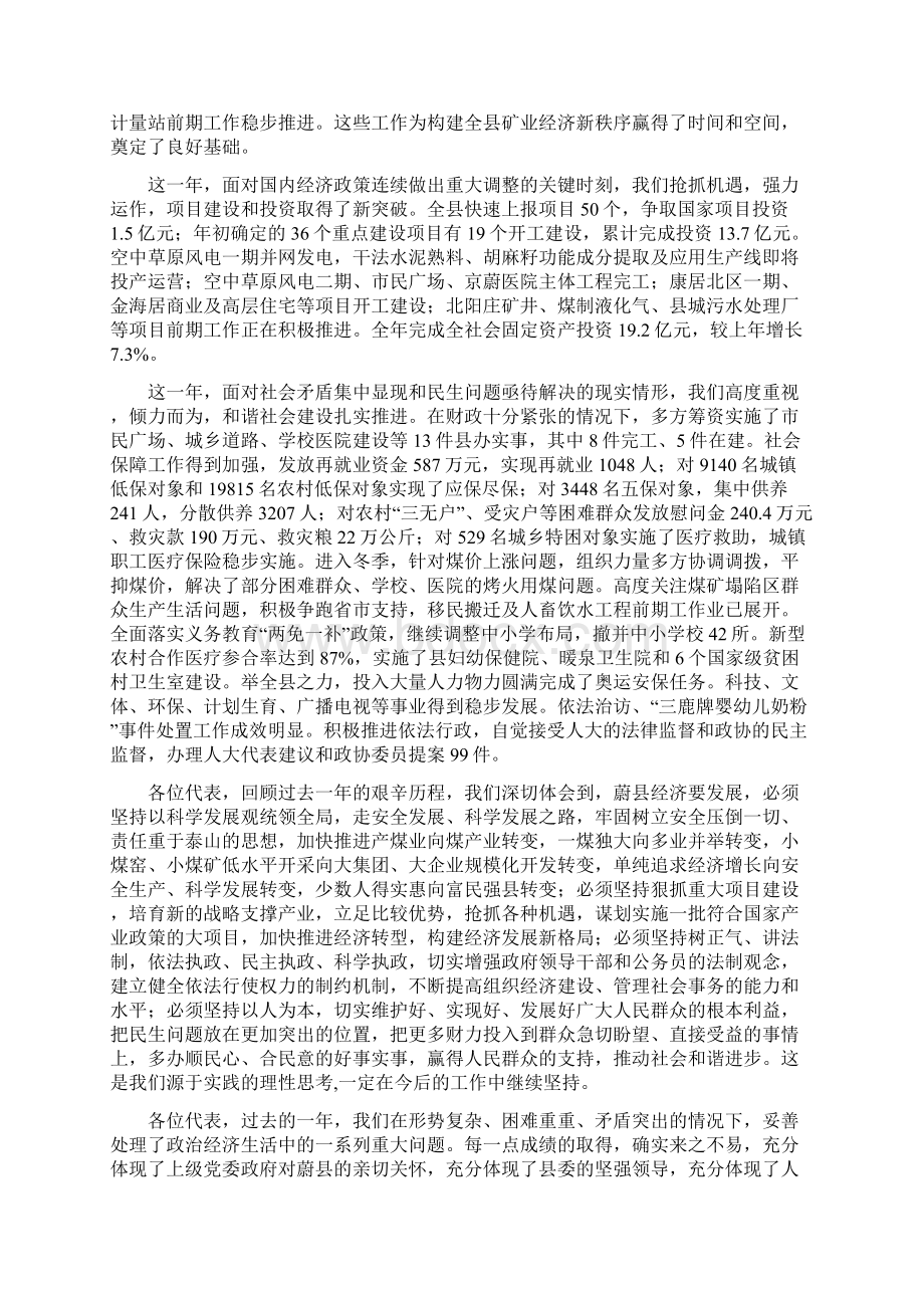 蔚县政府工作报告.docx_第2页