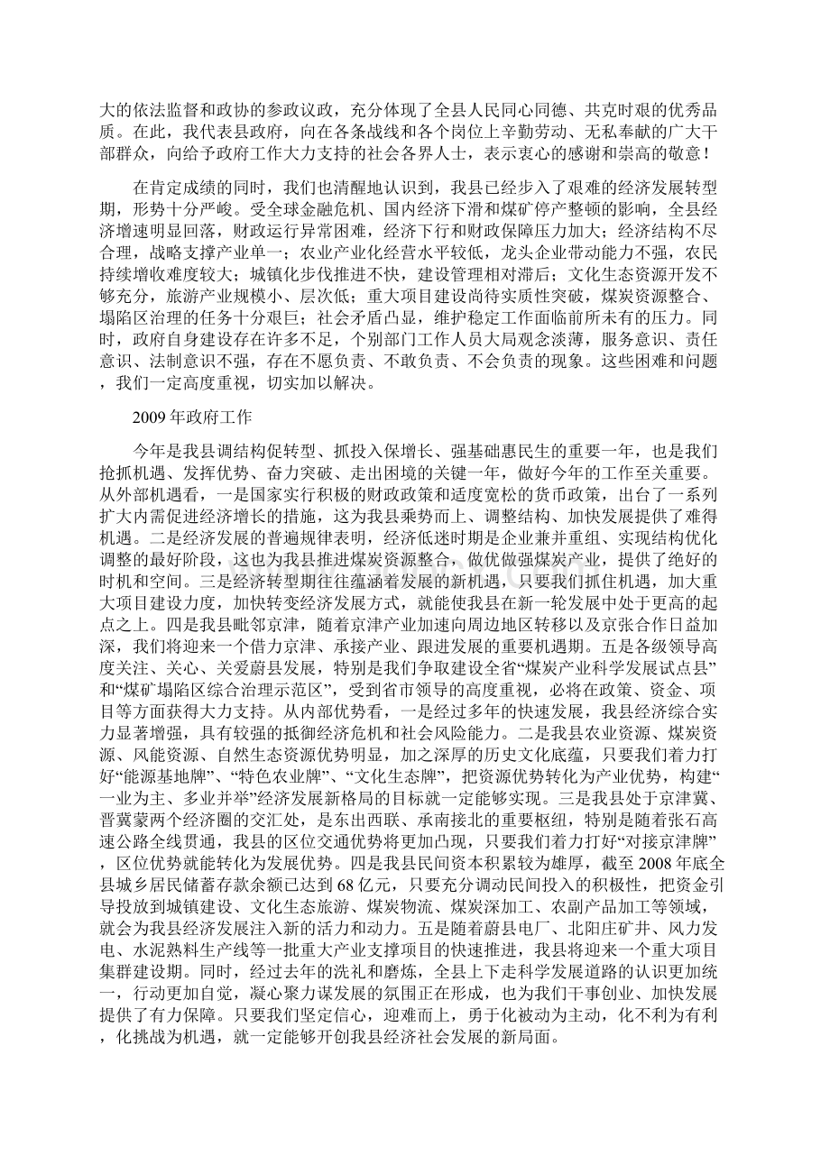 蔚县政府工作报告.docx_第3页