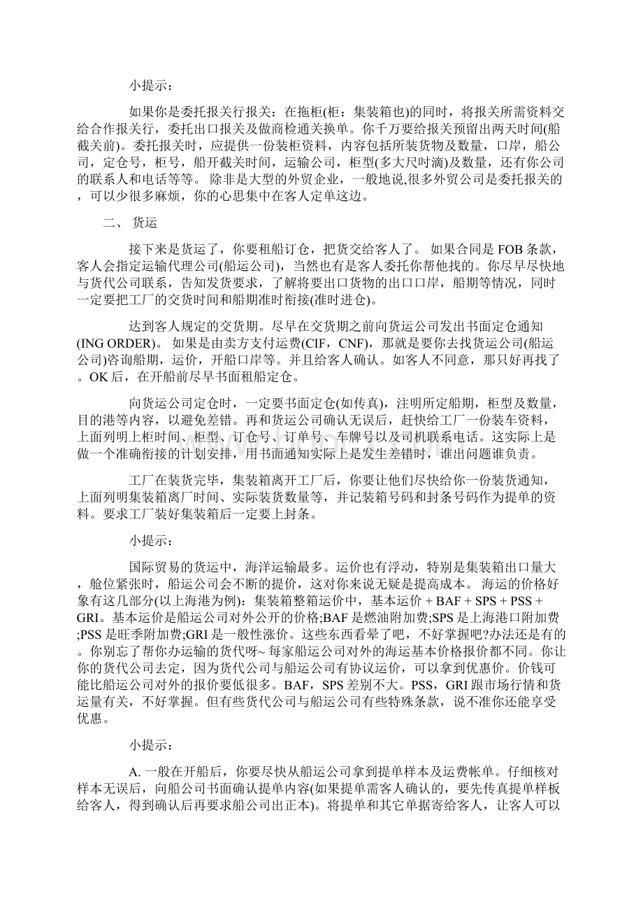 敦煌网分享外贸新手业务知识二Word下载.docx_第2页