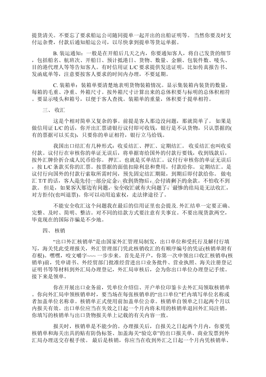 敦煌网分享外贸新手业务知识二Word下载.docx_第3页