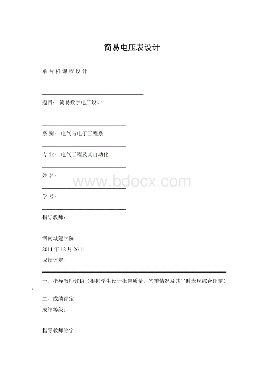 简易电压表设计文档格式.docx