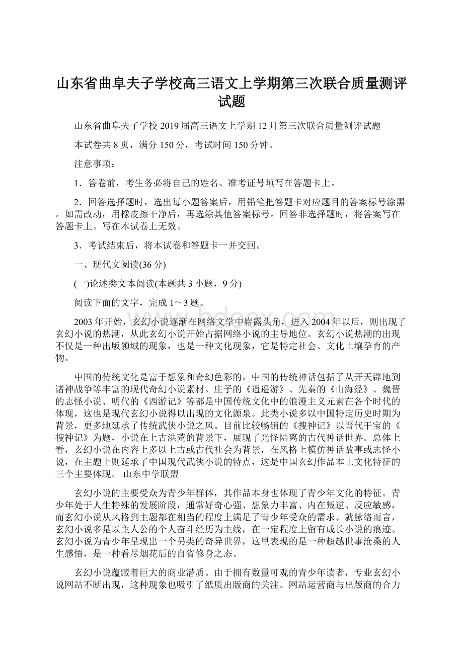 山东省曲阜夫子学校高三语文上学期第三次联合质量测评试题.docx