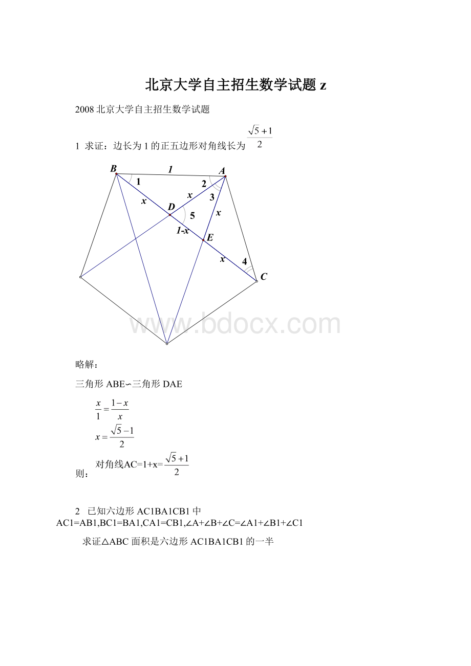 北京大学自主招生数学试题zWord下载.docx