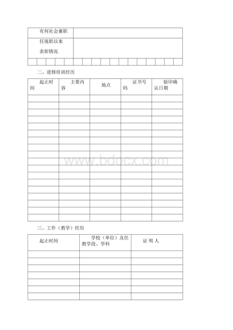 福建省中小学幼儿园教师职务申报表Word文档格式.docx_第3页