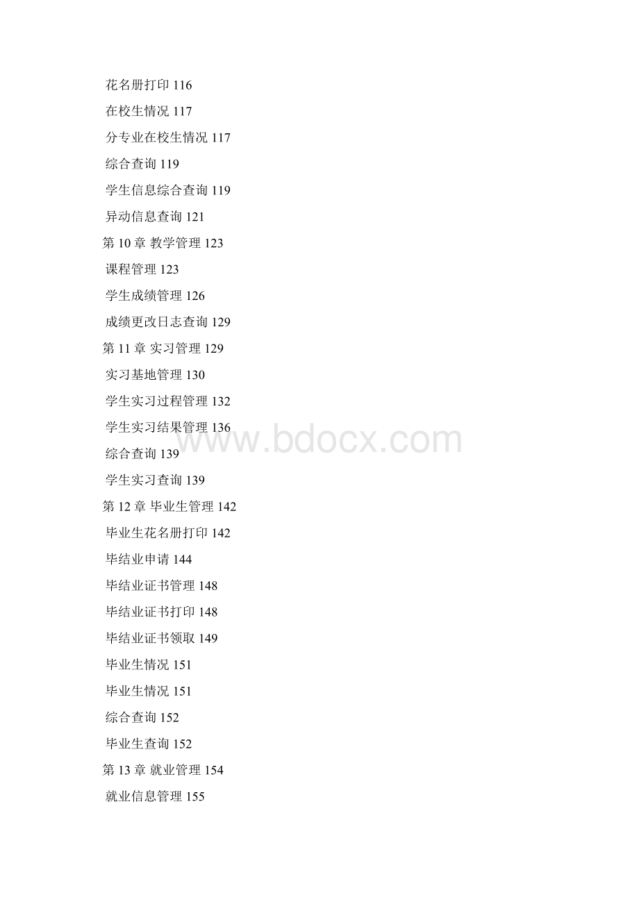 全国中等职业学校学生管理信息系统学籍管理员操作手册校级.docx_第3页