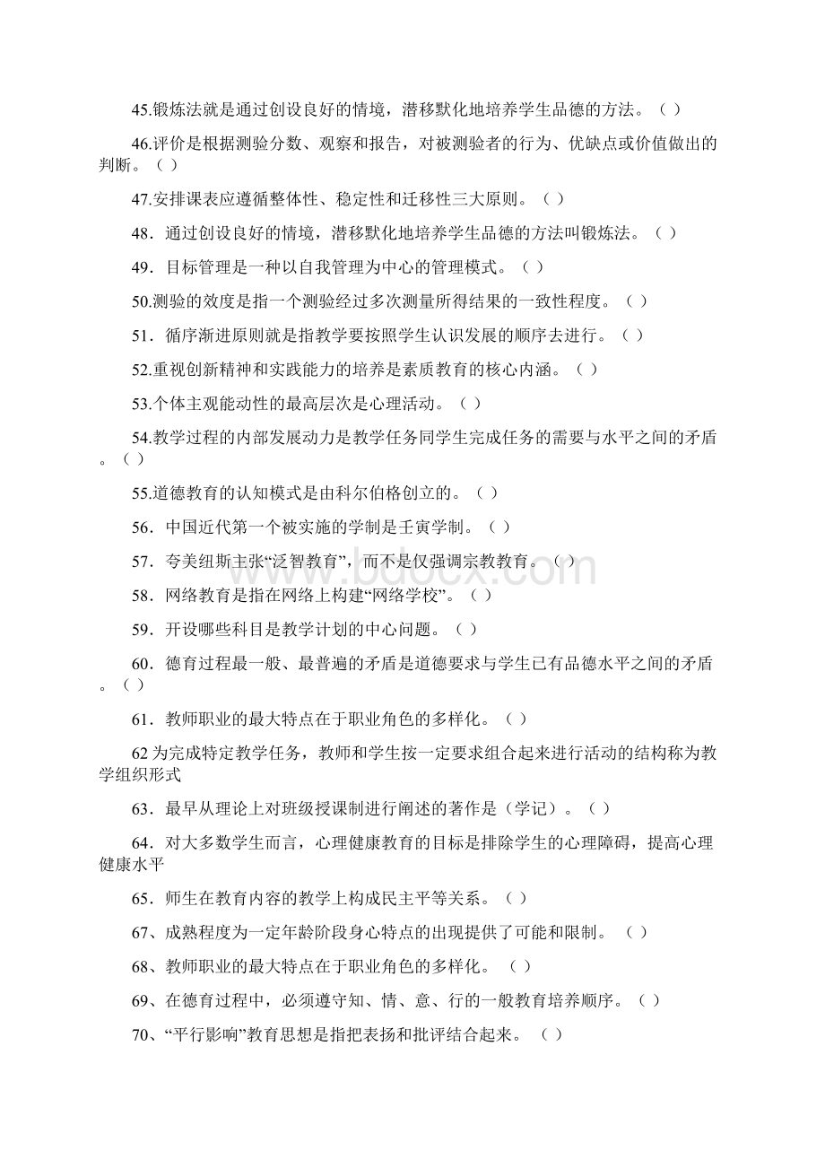 四川教师资格考试试题及答案.docx_第3页