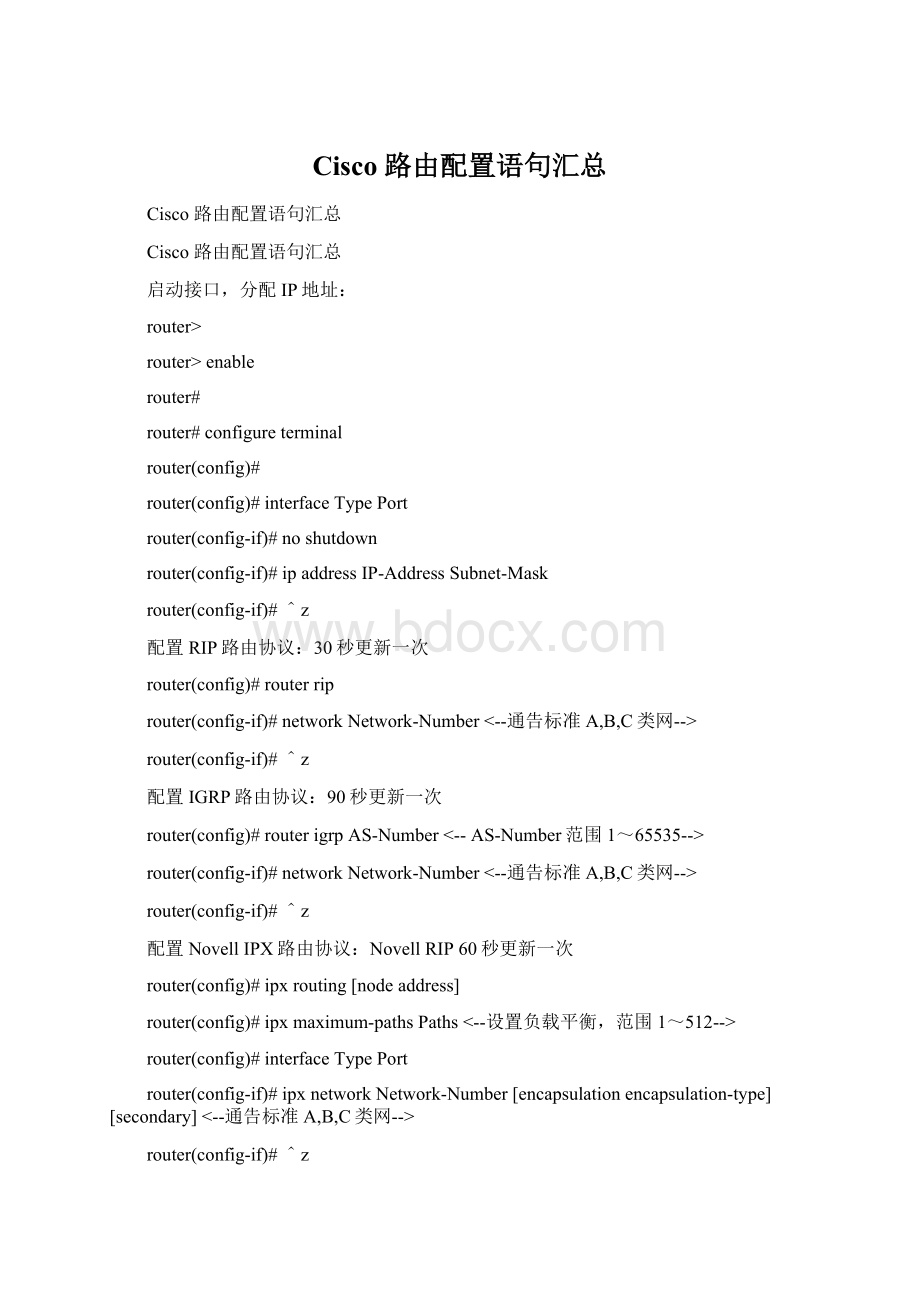 Cisco 路由配置语句汇总.docx_第1页