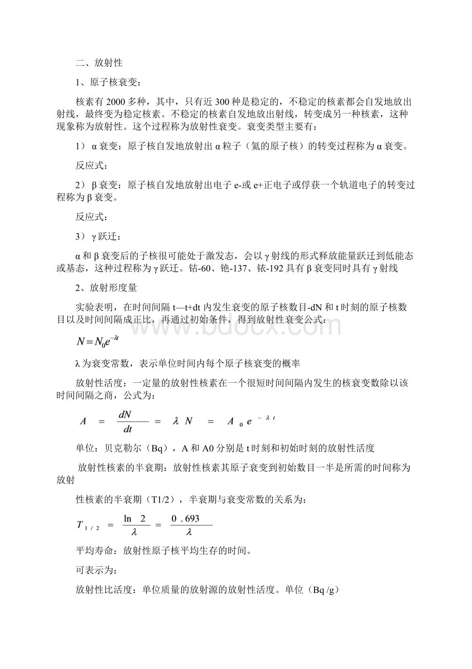 教学备课 核物理.docx_第3页