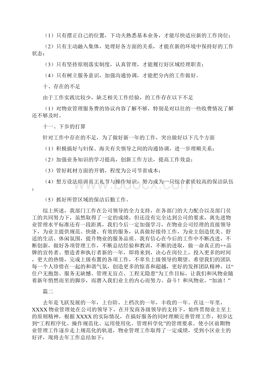 小区物业工作总结三篇例文Word格式文档下载.docx_第3页