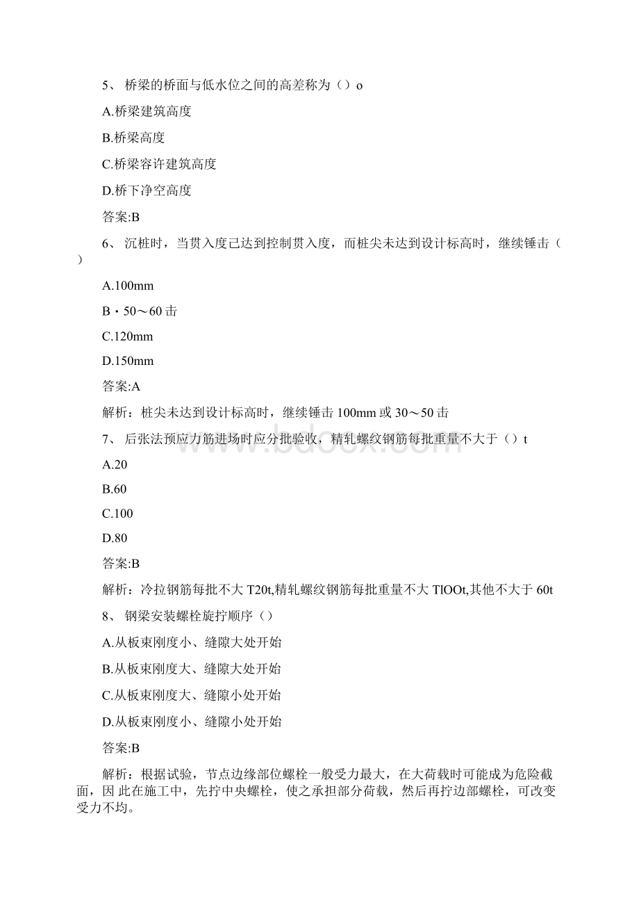 一级建造师考试市政实务模拟题Word文档格式.docx_第2页